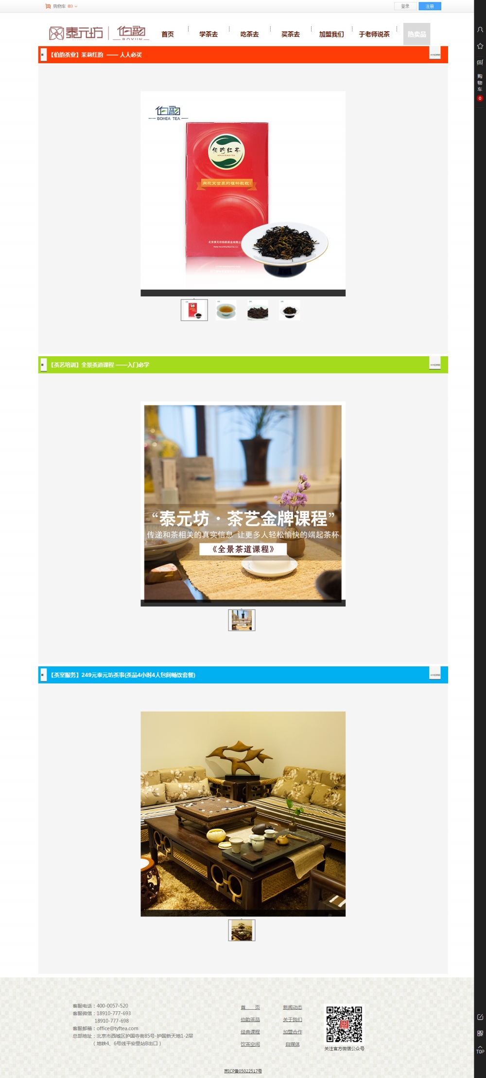 泰元坊茶道文化-熱賣品