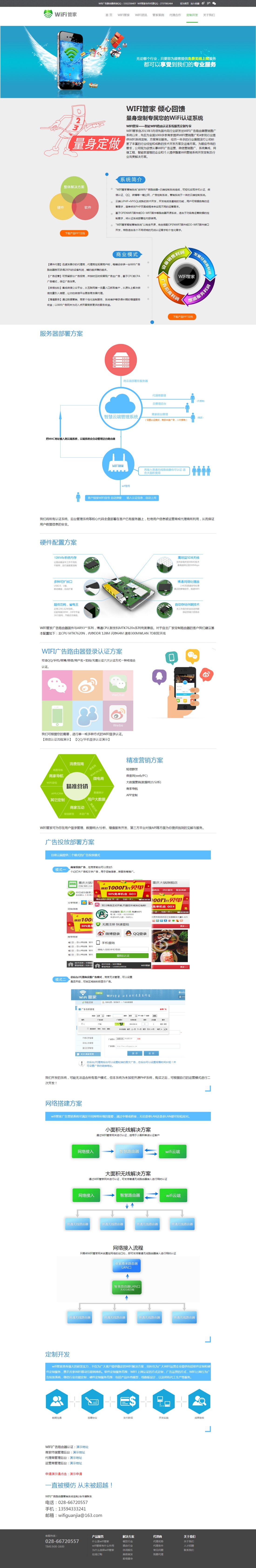 wifi管家-定制開發(fā)路由器