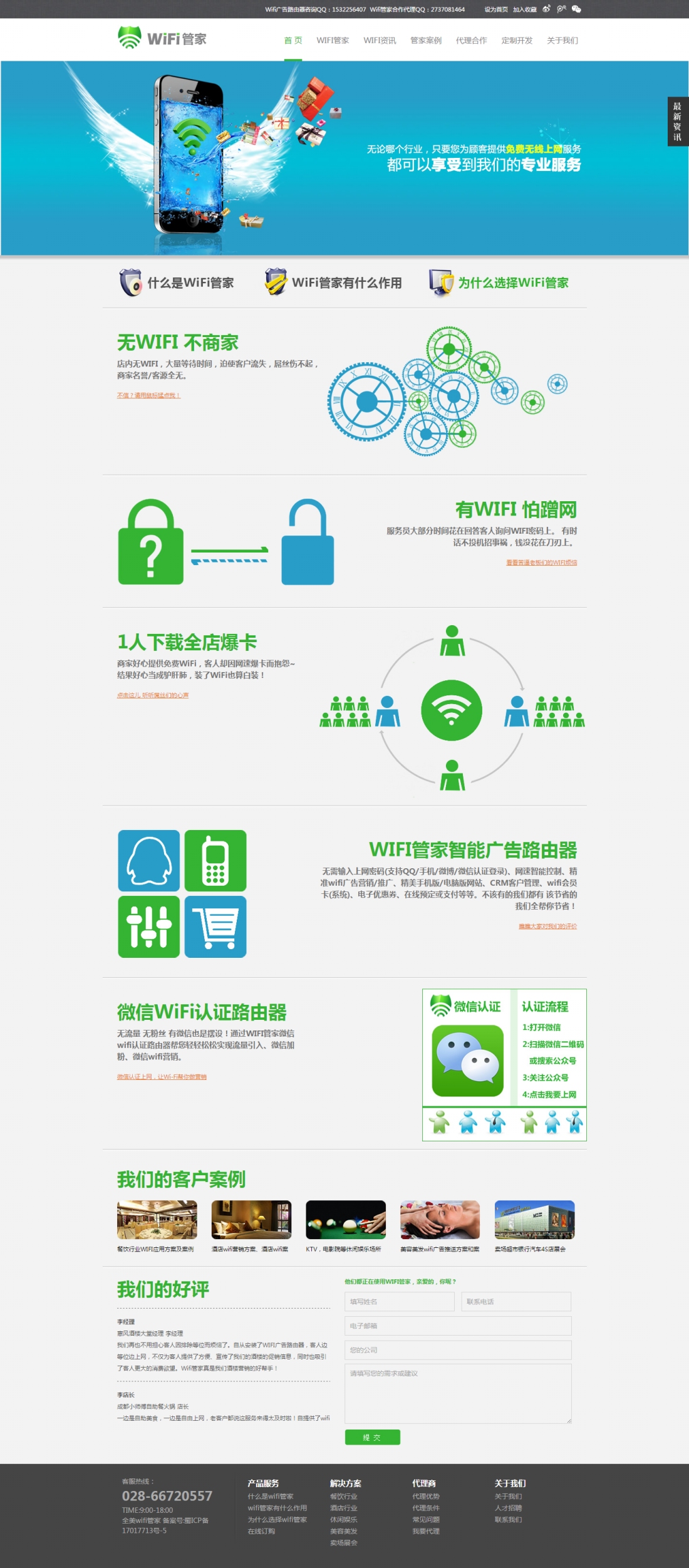 wifi管家廣告路由器-網(wǎng)站首頁