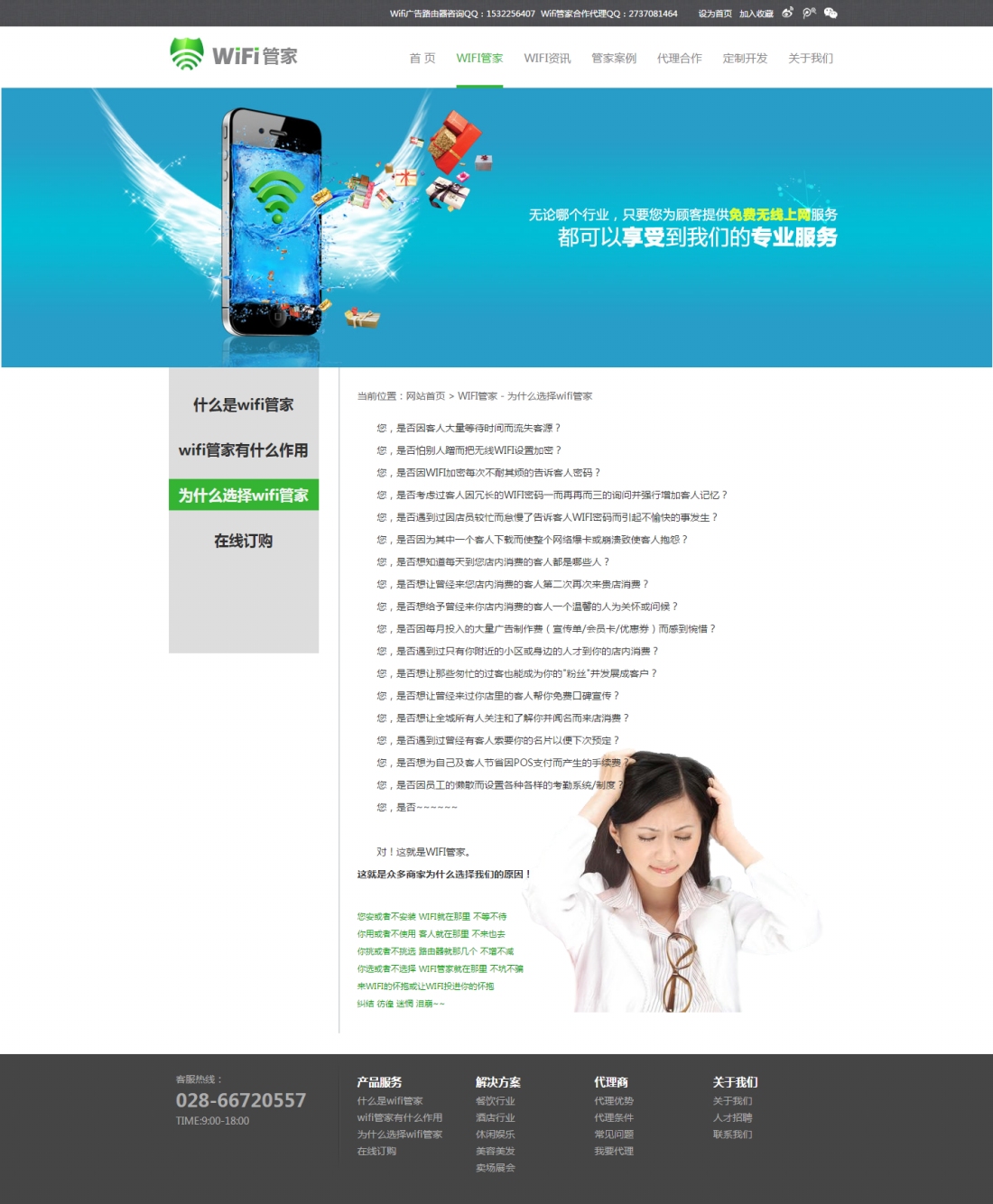 為什么選擇wifi管家
