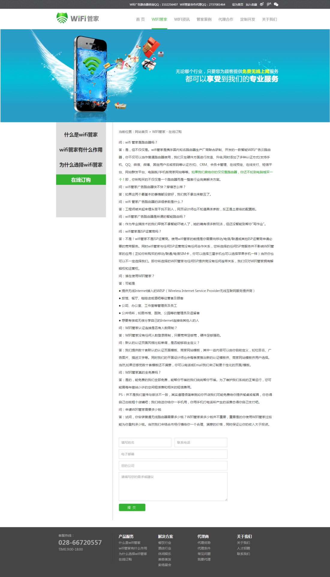 wifi管家-在線訂購