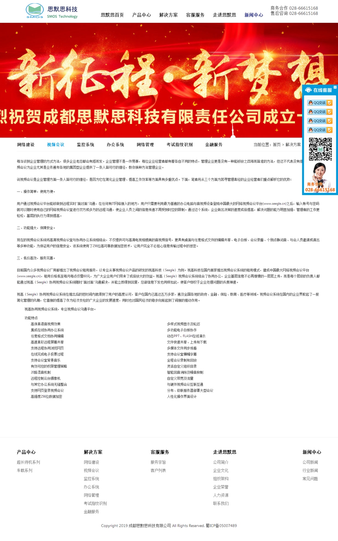 視頻會議