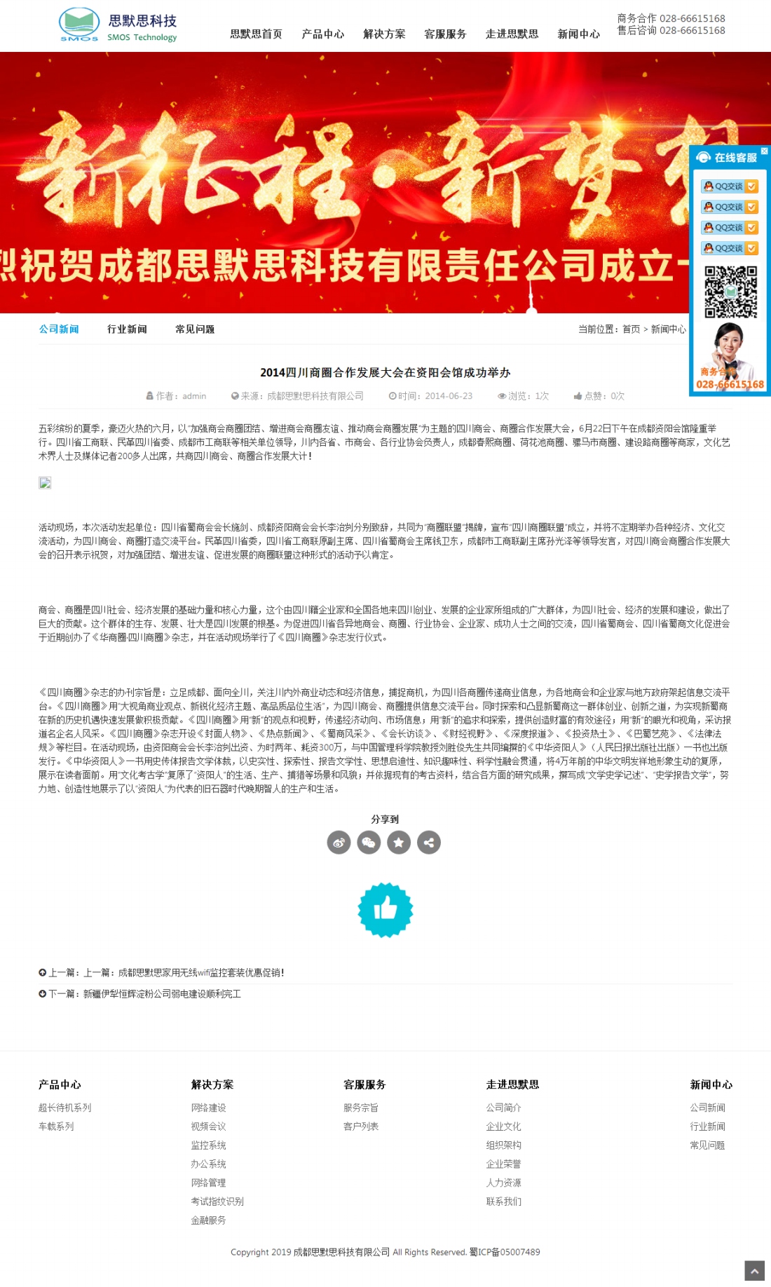 新聞詳情