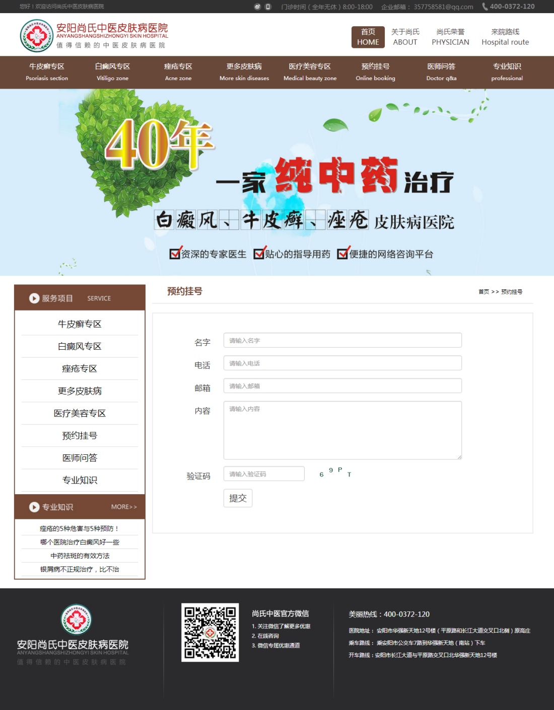 預約掛號