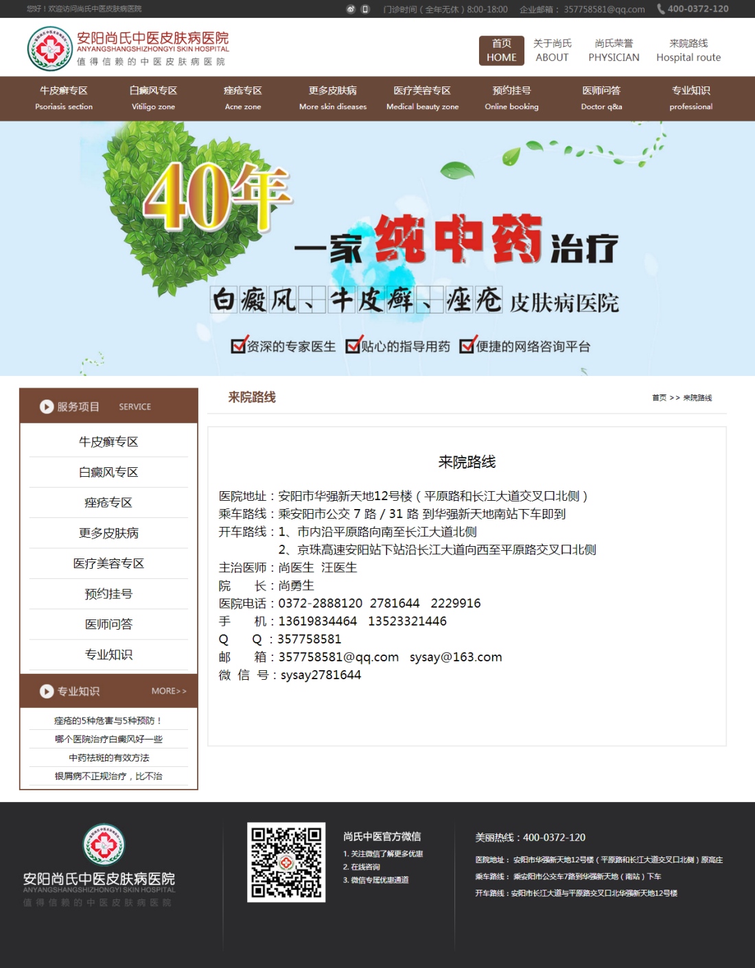 來院路線