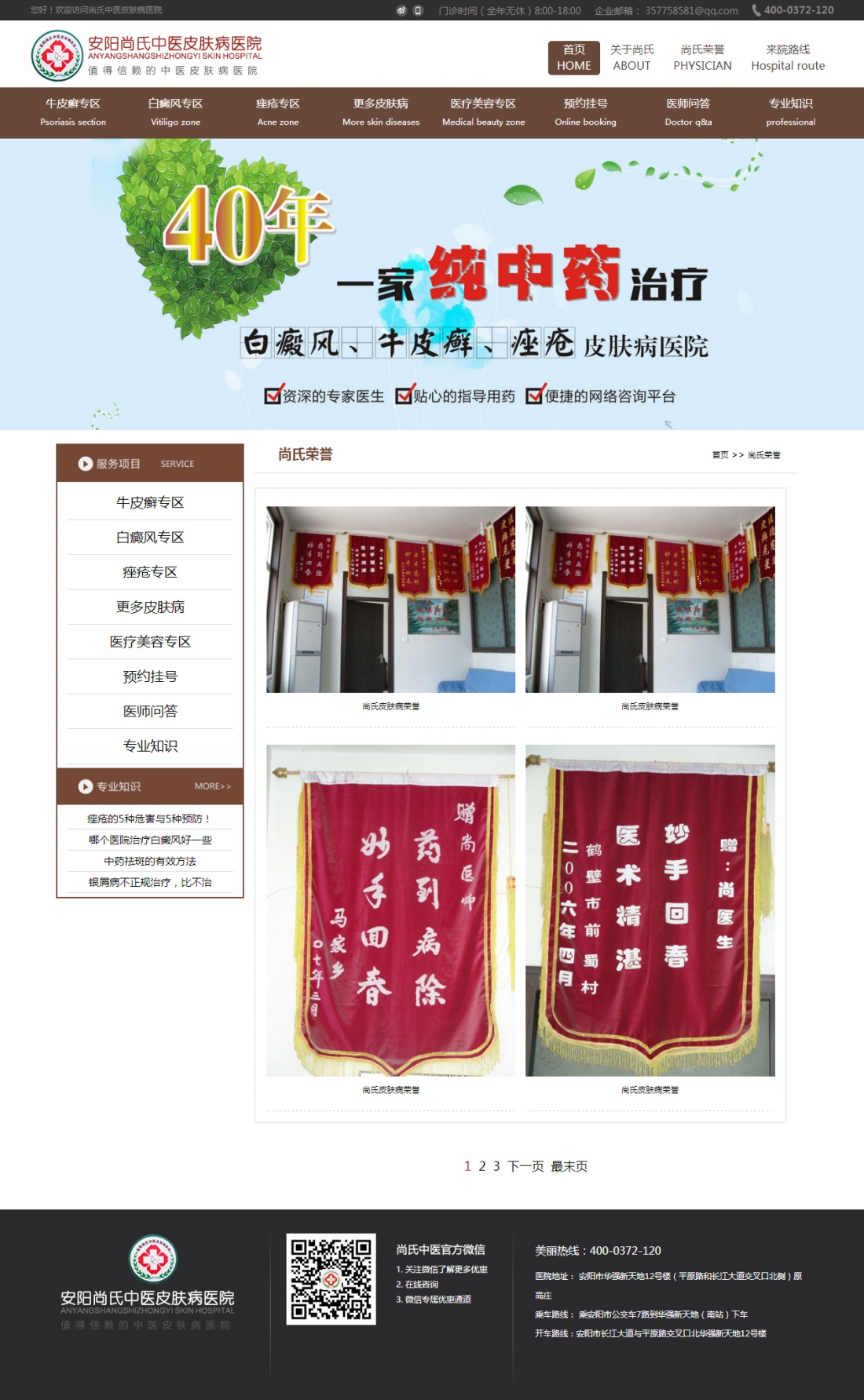 尚氏榮譽